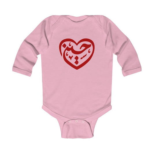 Ya Hussain (as) - Beautiful Heart Shape - Infant Long Sleeve Bodysuit